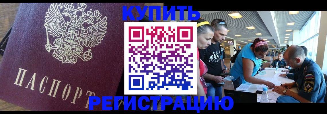 прописка для работы в Коми